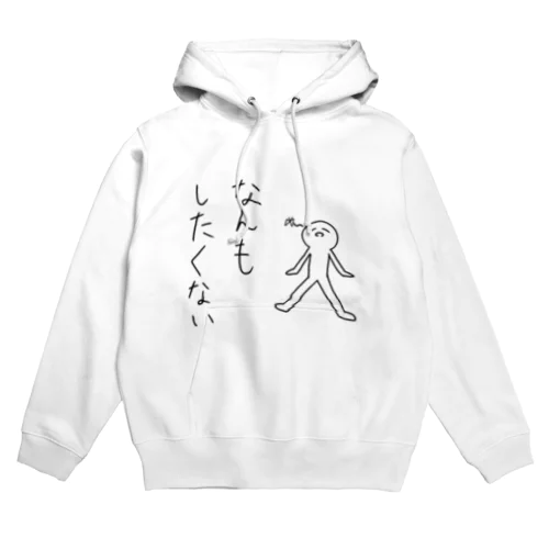 なんだかんだ言って人生楽しい人 Hoodie