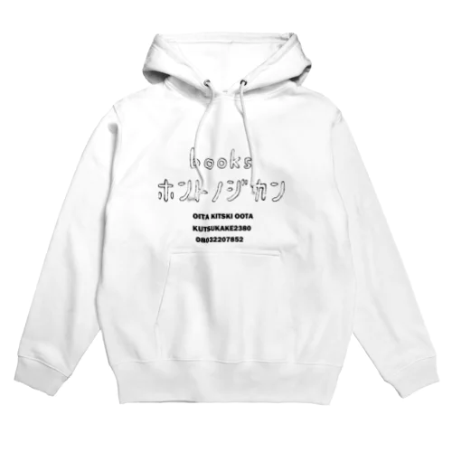 ホントノジカンtシャツ Hoodie