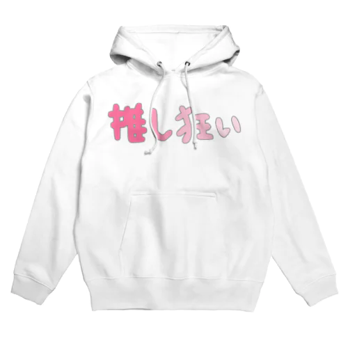 推し狂い Hoodie