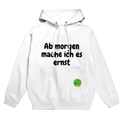 Ab morgen mache ich es ernst パーカー