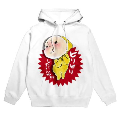 ヒリヒリしたいんや！ Hoodie