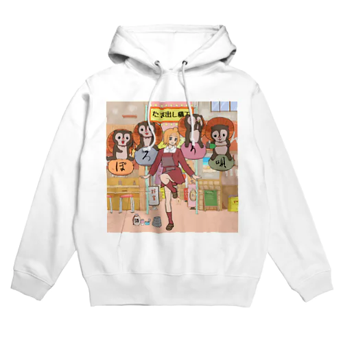 たま出し横丁ぽろり唄 Hoodie