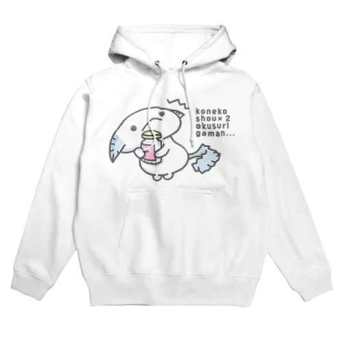 「しはんやく(84錠)」 Hoodie