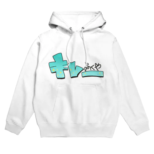 キレーふくや シリーズ Hoodie