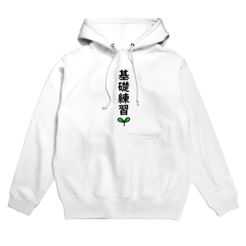 基礎練習🌱 Hoodie