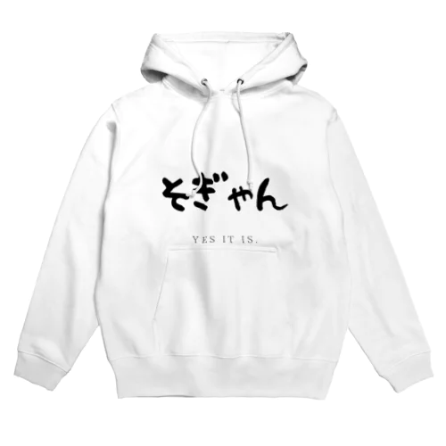 そぎゃんグッズ Hoodie