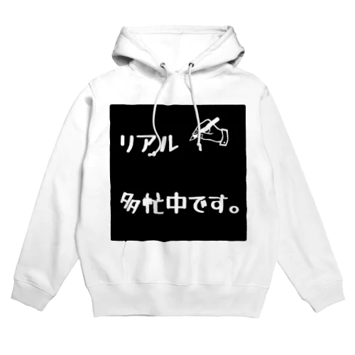 リアル多忙中デザイン Hoodie