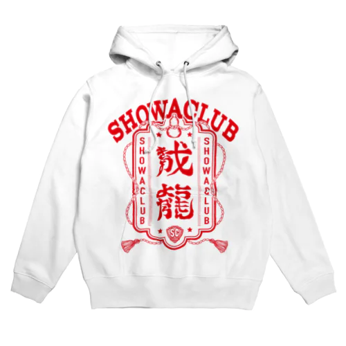 showaclub　第三弾　 成龍　赤 パーカー