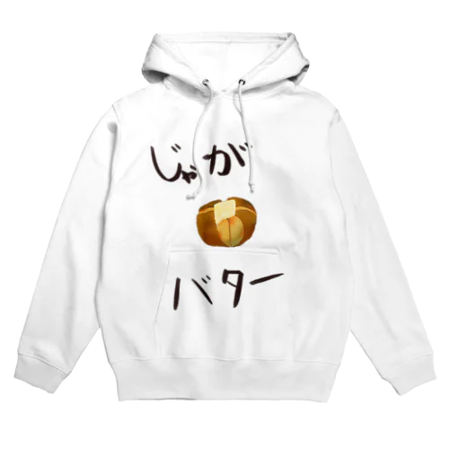 じゃがバター Hoodie