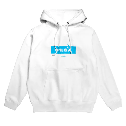 牛乳寒天 (Milk Agar) Hoodie