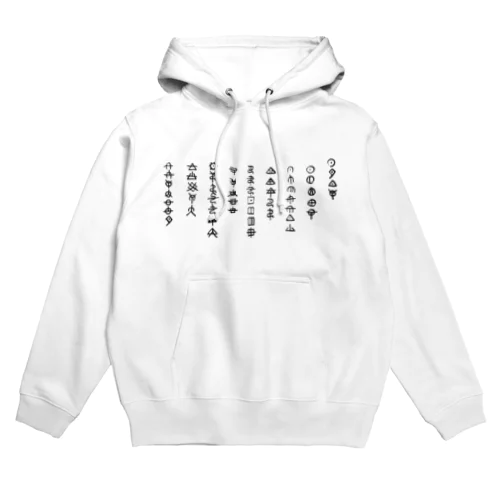 アワウタ　縄文 Hoodie