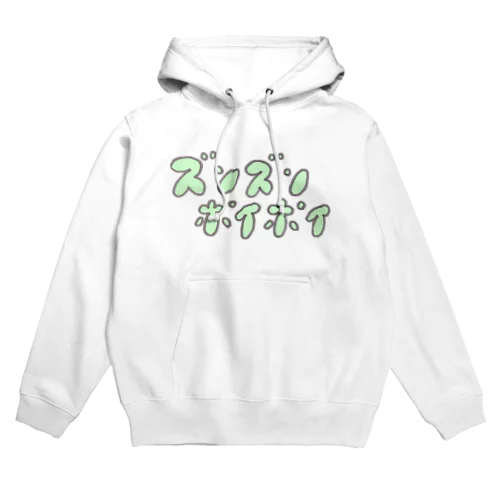 ズンズンポイポイ Hoodie