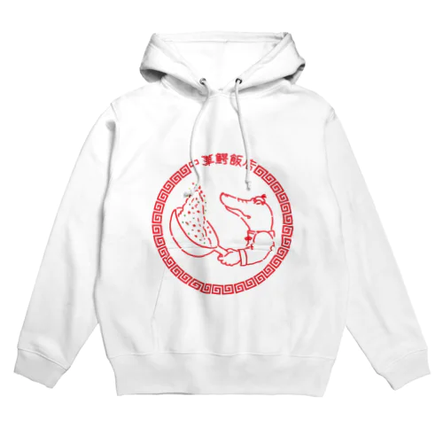 中華鰐飯店 Hoodie