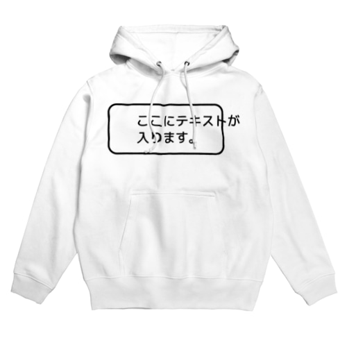 ここにテキストが入ります。-CSS間違えバージョン- Hoodie