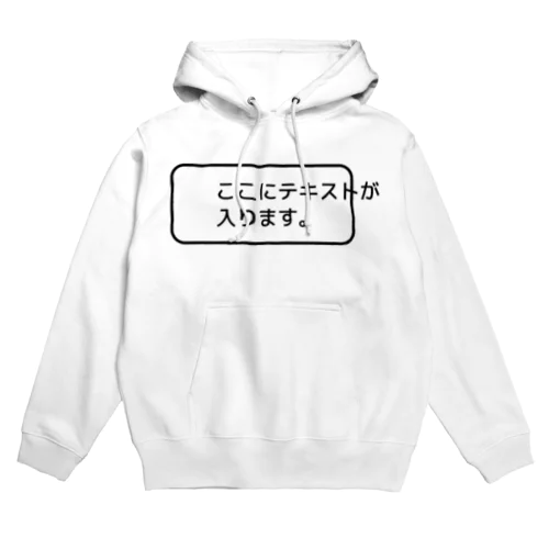 ここにテキストが入ります。-CSS間違えバージョン- Hoodie