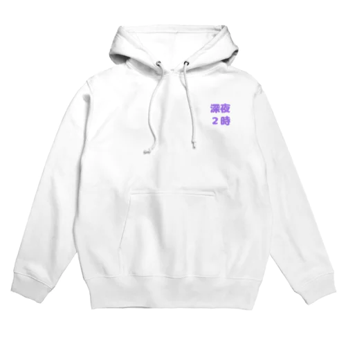 深夜２時グッズ Hoodie