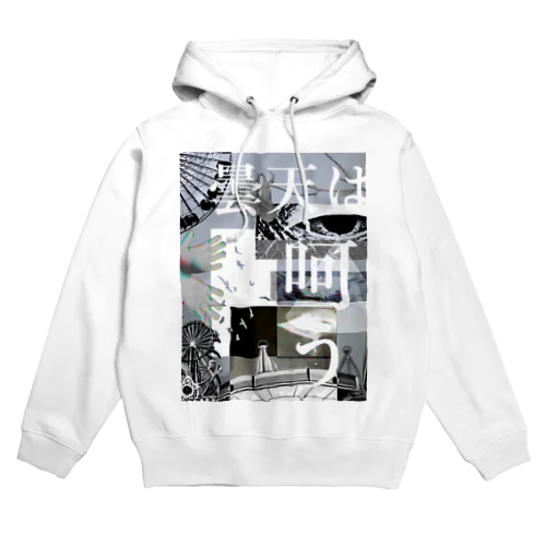 曇天は呵う Hoodie