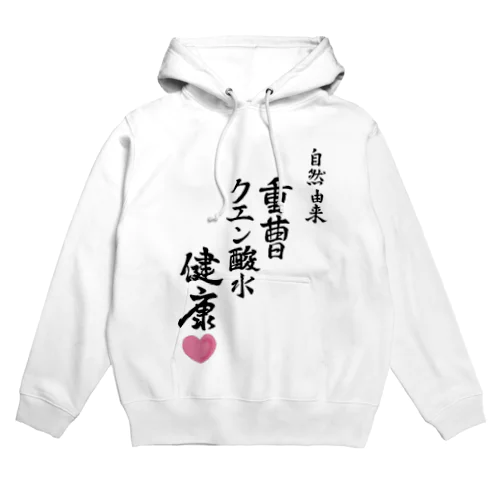 重曹クエン酸水、天然塩、天然糖 Hoodie