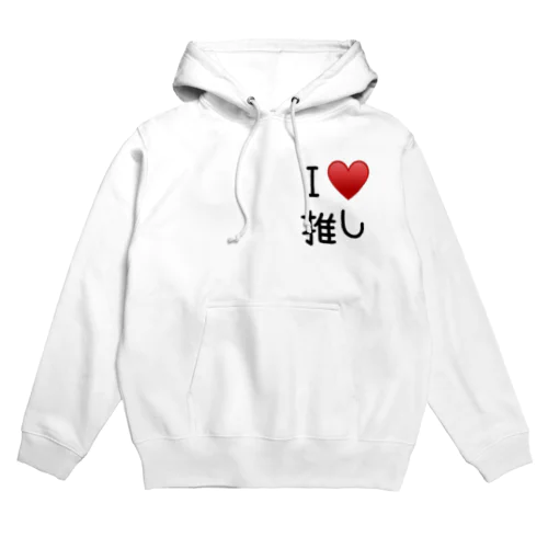 I ♥ 推し Hoodie