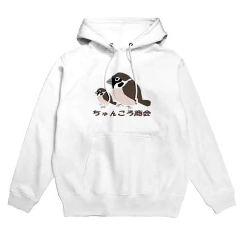 親子雀【ちゅんころ商会、雀、すずめ、スズメ、野鳥、小鳥】 Hoodie