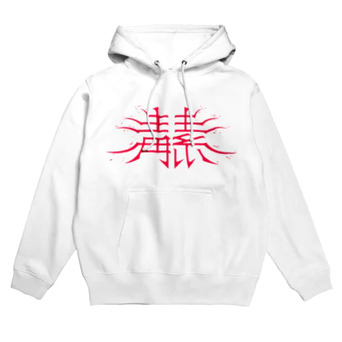 毒素 Hoodie