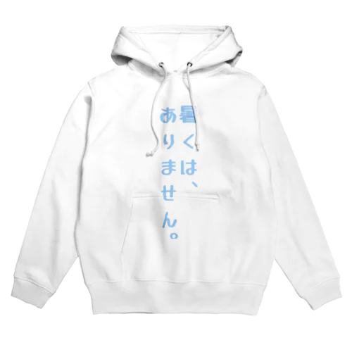 面白く夏を過ごせる一言デザイン。 Hoodie