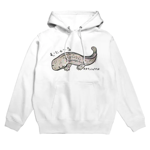 オオサンショウウオ Hoodie