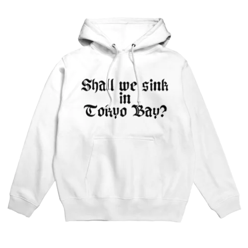 東京湾に沈めてやろうかパーカー Hoodie