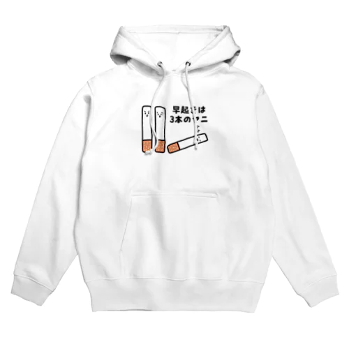 早起きは3本のヤニ（タバコ） Hoodie