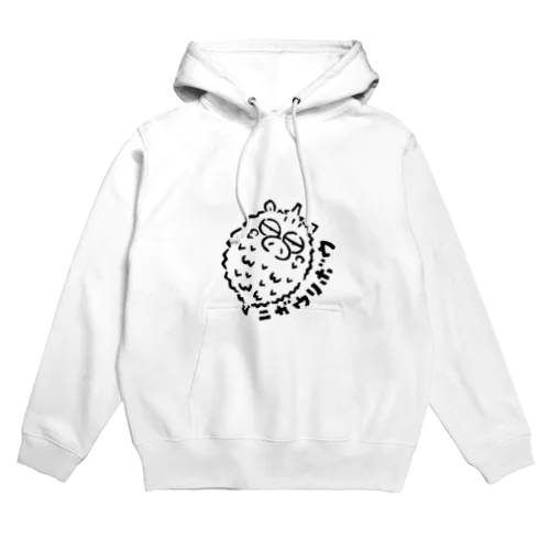 ニガウリボウ Hoodie