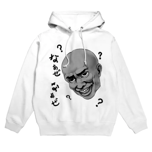 なぁぜなぁぜ？ Hoodie