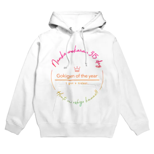 ご機嫌 of the year カラフルver. Hoodie