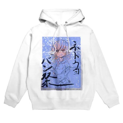 ２０２３　ネトウヨバン祭り　記念グッズ Hoodie