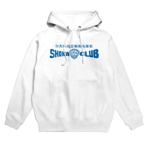 showaclub　第４弾 Hoodie