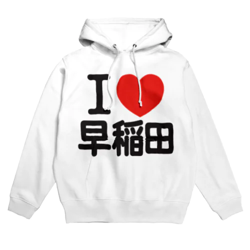 I LOVE 早稲田 Hoodie