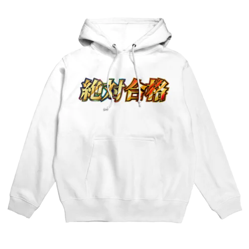 絶対合格ロゴ Hoodie