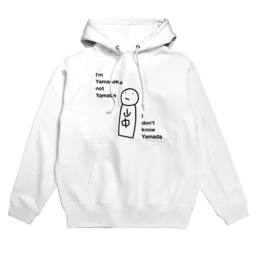 山田を知らない山中 Hoodie