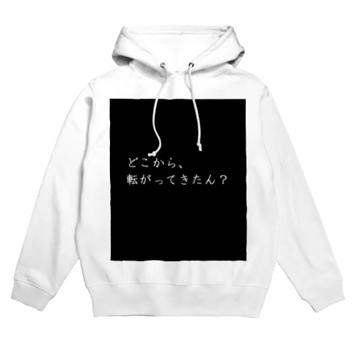 どこからきたん？ Hoodie