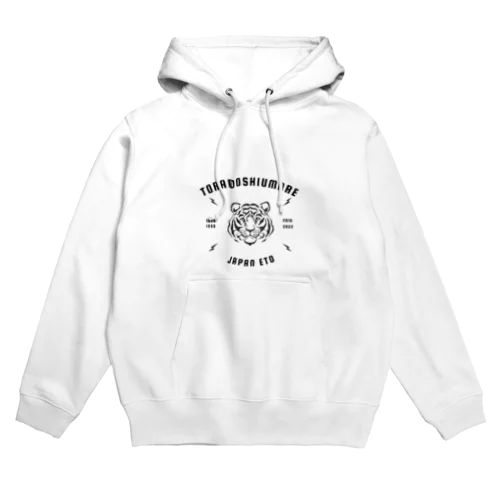 日本の干支とらどしくん Hoodie