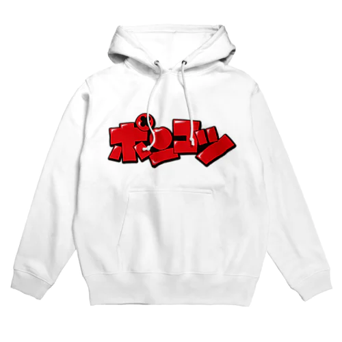 ポンコツ(ノーマル) Hoodie