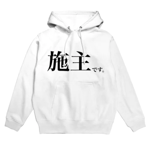 施主です。 Hoodie