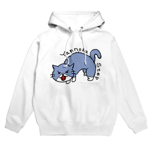 猫　やんのかステップ Hoodie