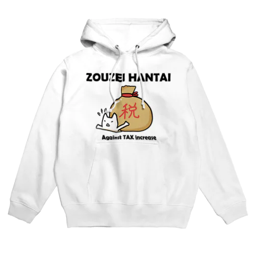 増税反対！ Hoodie