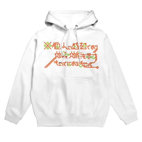 ※個人の感想であり効果・効能を示すものではありません Hoodie