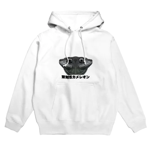 双対性カメレオン Hoodie