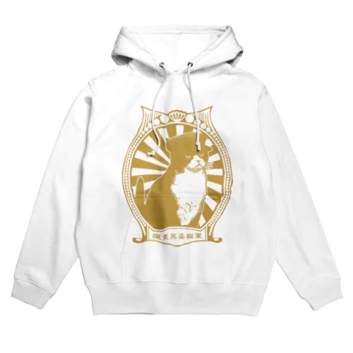 【GOLD・表】改☆人民帽猫  Hoodie