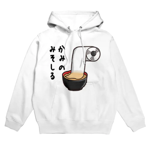 かみのみそしる Hoodie