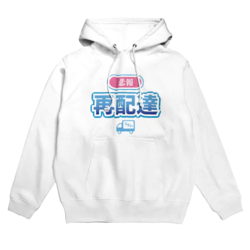 悲報 再配達 Hoodie