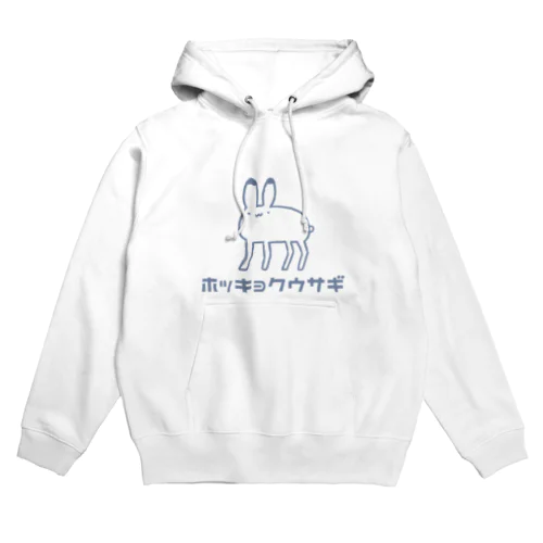 やわやわや　ホッキョクウサギ Hoodie