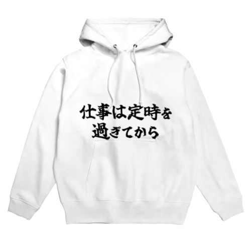 仕事は定時を過ぎてから Hoodie